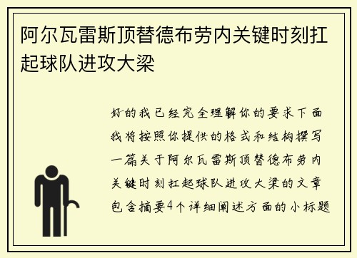 阿尔瓦雷斯顶替德布劳内关键时刻扛起球队进攻大梁 阿尔瓦雷斯顶替德布劳内关键时刻扛起球队进攻大梁