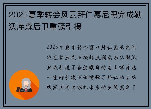 2025夏季转会风云拜仁慕尼黑完成勒沃库森后卫重磅引援 2025夏季转会风云拜仁慕尼黑完成勒沃库森后卫重磅引援