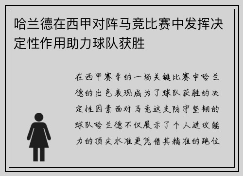 哈兰德在西甲对阵马竞比赛中发挥决定性作用助力球队获胜
