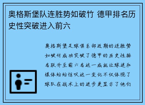 奥格斯堡队连胜势如破竹 德甲排名历史性突破进入前六