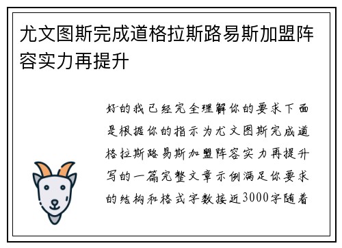 尤文图斯完成道格拉斯路易斯加盟阵容实力再提升