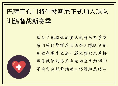 巴萨宣布门将什琴斯尼正式加入球队训练备战新赛季 巴萨宣布门将什琴斯尼正式加入球队训练备战新赛季
